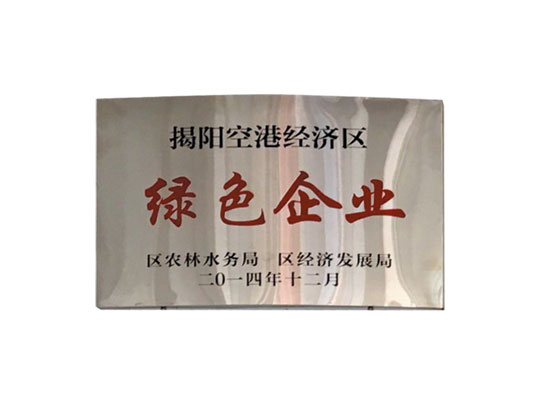 绿色企业