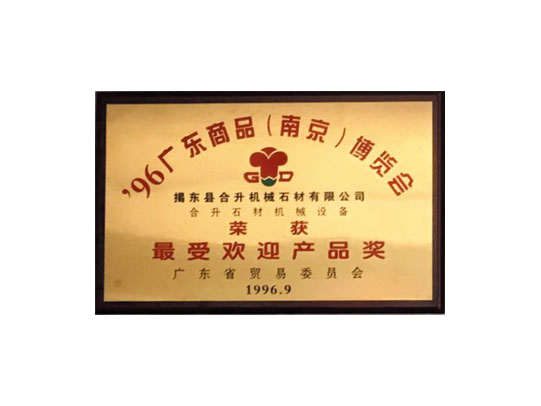 96南京博览会
